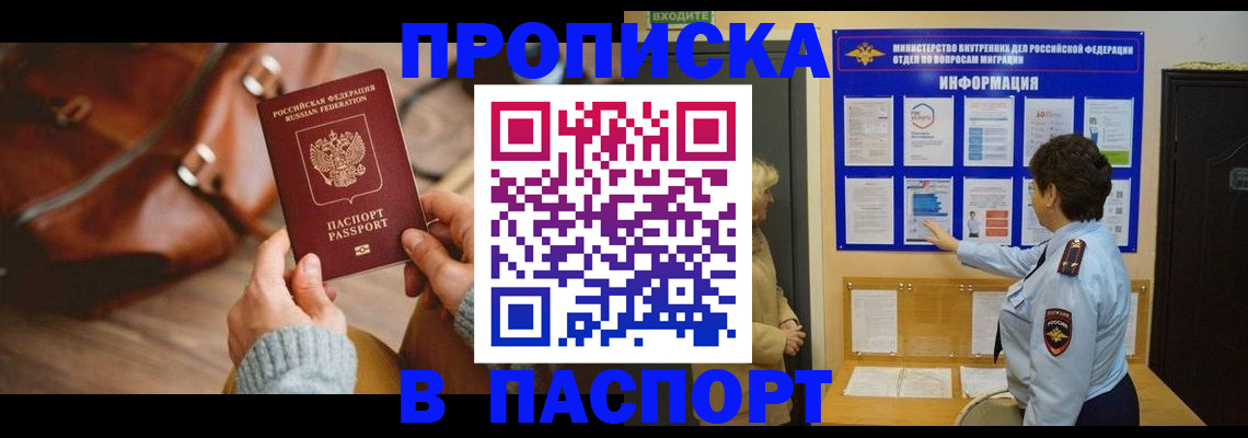 прописка в квартире в Семёнове