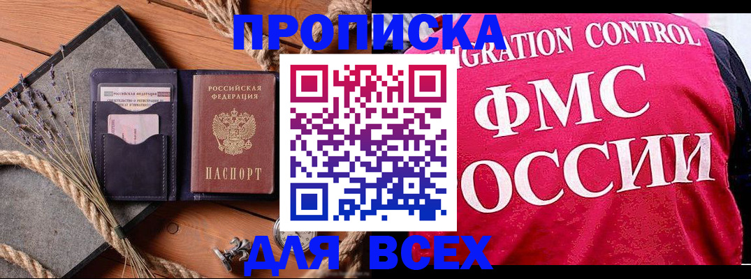 временная регистрация купить в Семёнове