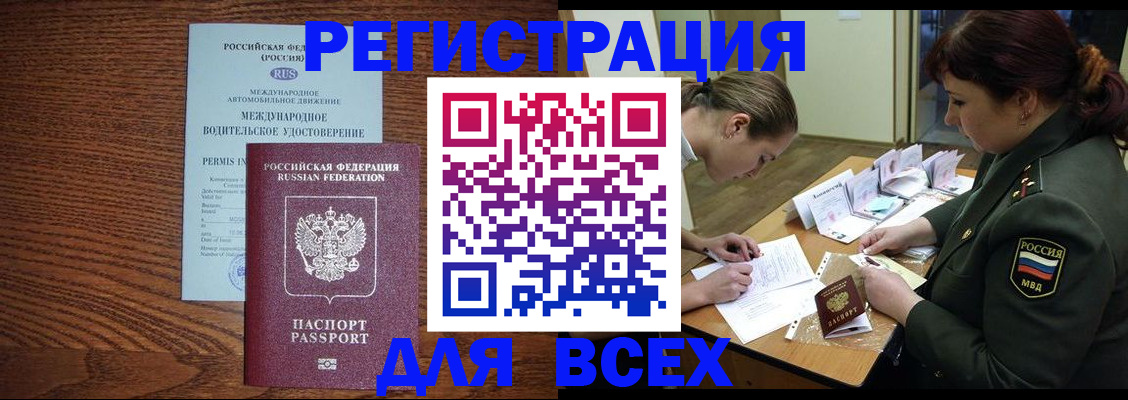 прописка для работы в Семёнове