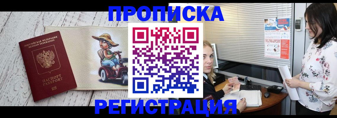 временная регистрация для всех в Семёнове